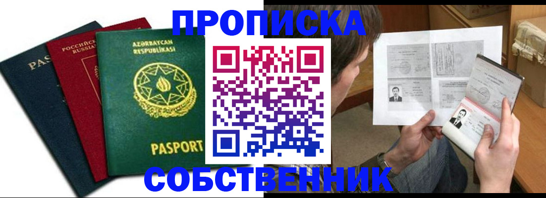 прописка законно в Ипатово