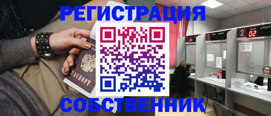 временная регистрация собственник в Ипатово